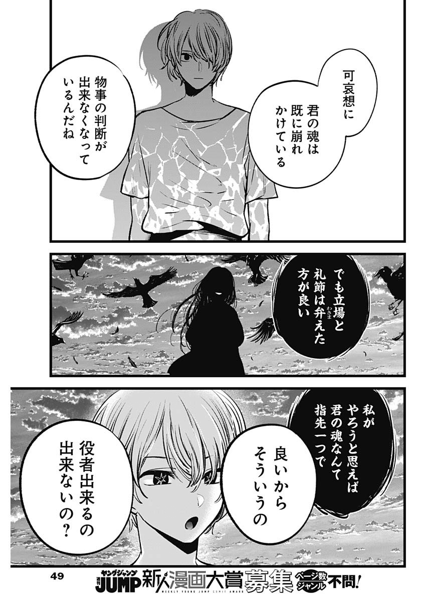 推しの子 - raw - 第127話 - https://jpee.aabb.to/JPEE/16649/tmgfxeqoyez.jpg
