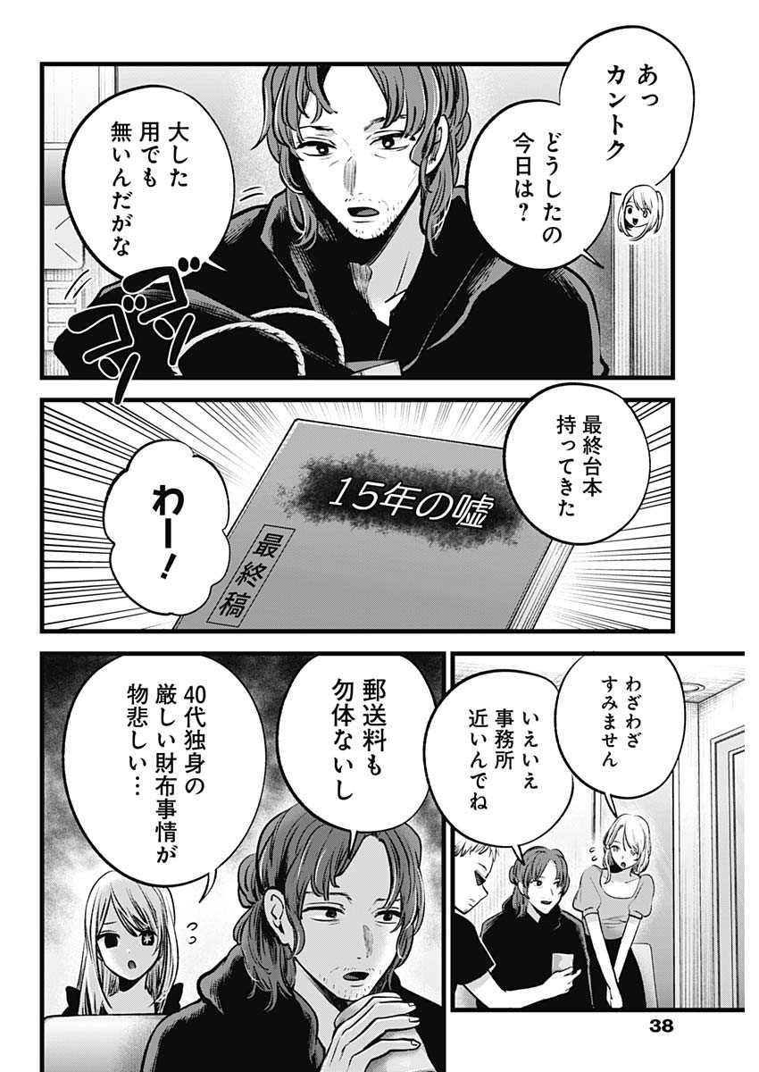 推しの子 - raw - 第127話 - https://jpee.aabb.to/JPEE/16649/w3hrd25e13r.jpg