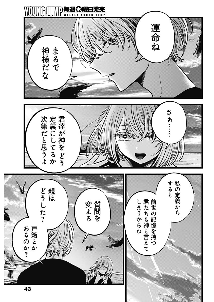 推しの子 - raw - 第127話 - https://jpee.aabb.to/JPEE/16649/zdaqyjoqh34.jpg