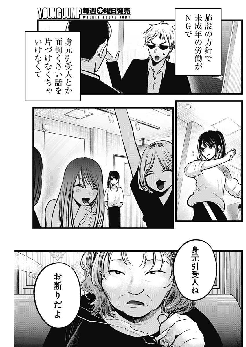 推しの子 - raw - 第131話 - https://jpee.aabb.to/JPEE/16650/1mlpwyxnnyu.jpg