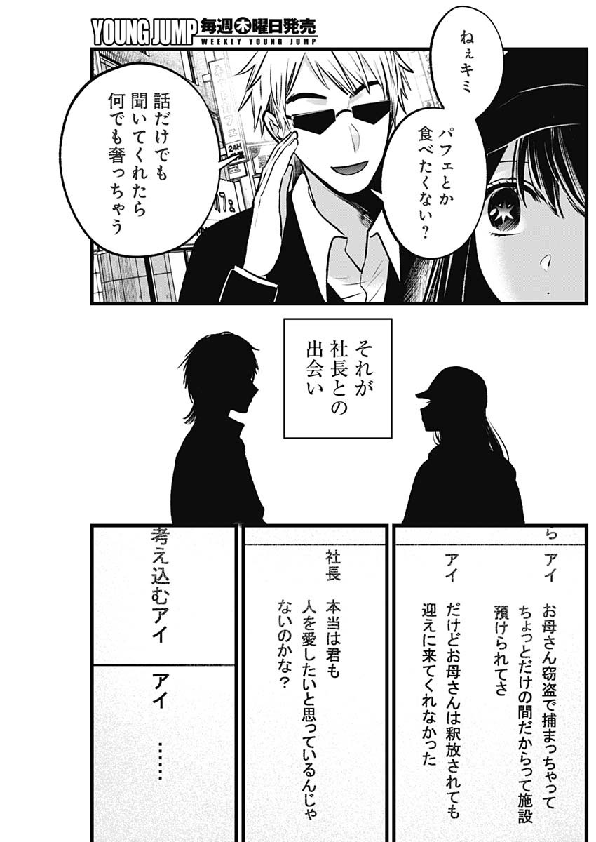 推しの子 - raw - 第131話 - https://jpee.aabb.to/JPEE/16650/35sn4vv2rcq.jpg