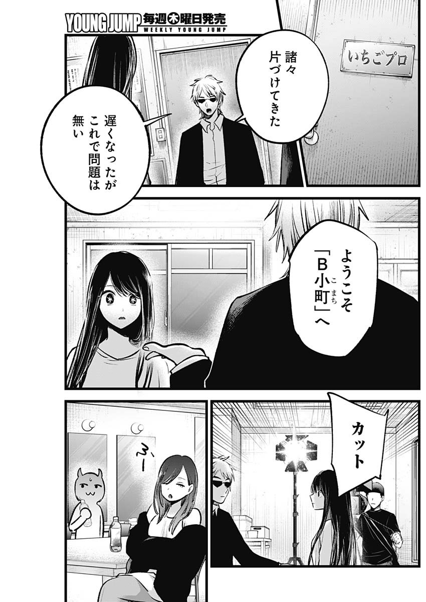 推しの子 - raw - 第131話 - https://jpee.aabb.to/JPEE/16650/42koet11ts5.jpg