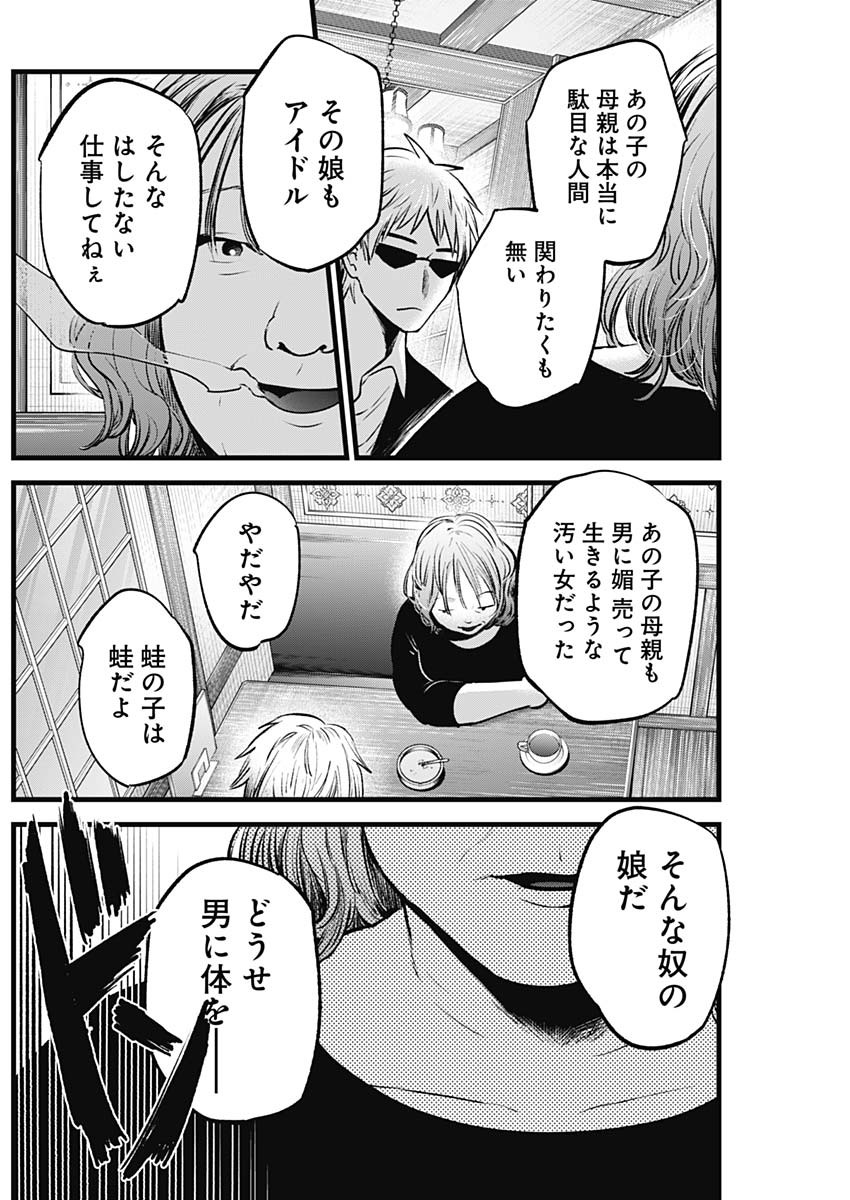 推しの子 - raw - 第131話 - https://jpee.aabb.to/JPEE/16650/4hj4i2sq4jp.jpg