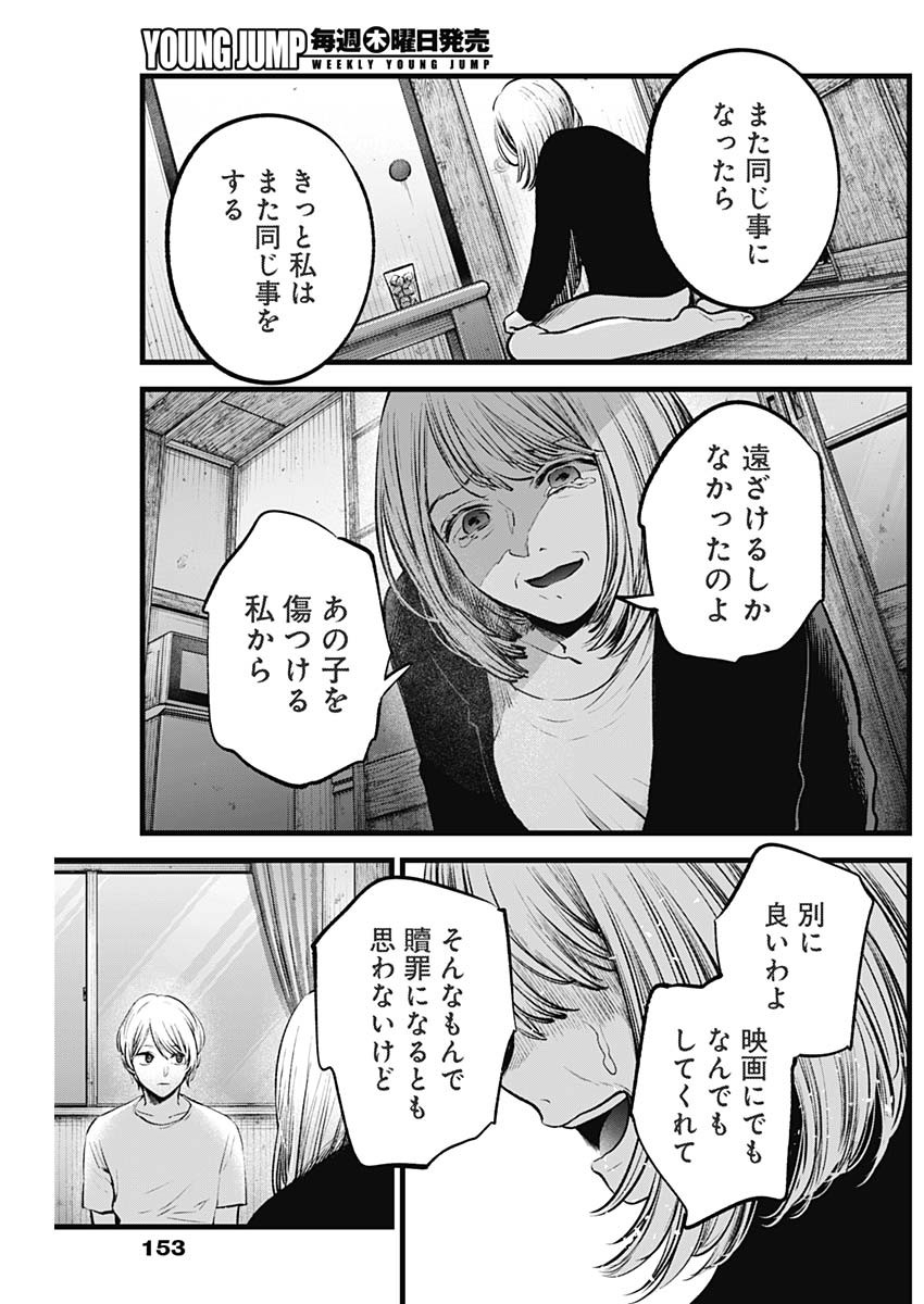 推しの子 - raw - 第131話 - https://jpee.aabb.to/JPEE/16650/4k3n1fussuc.jpg