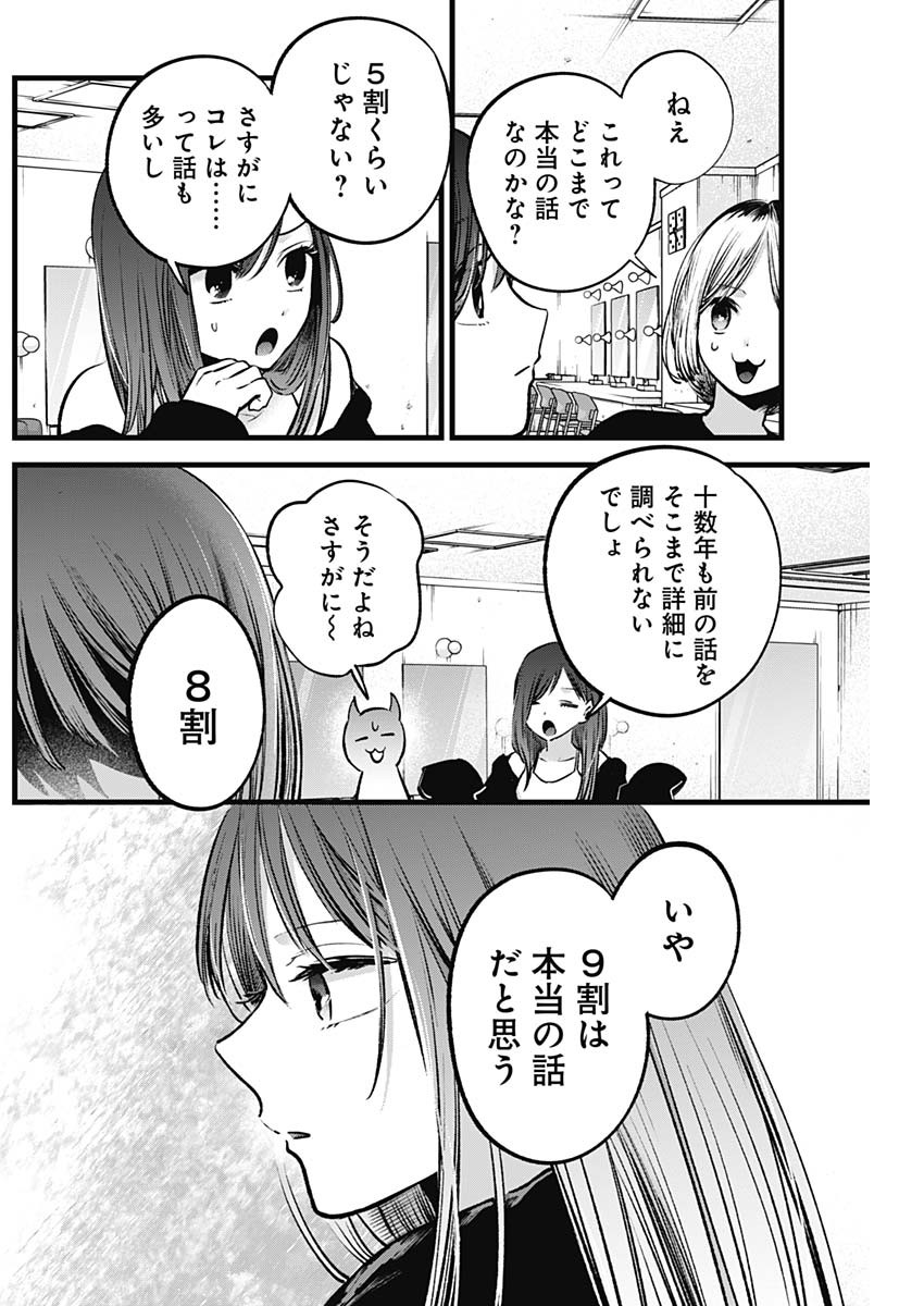 推しの子 - raw - 第131話 - https://jpee.aabb.to/JPEE/16650/eksfho2og3y.jpg