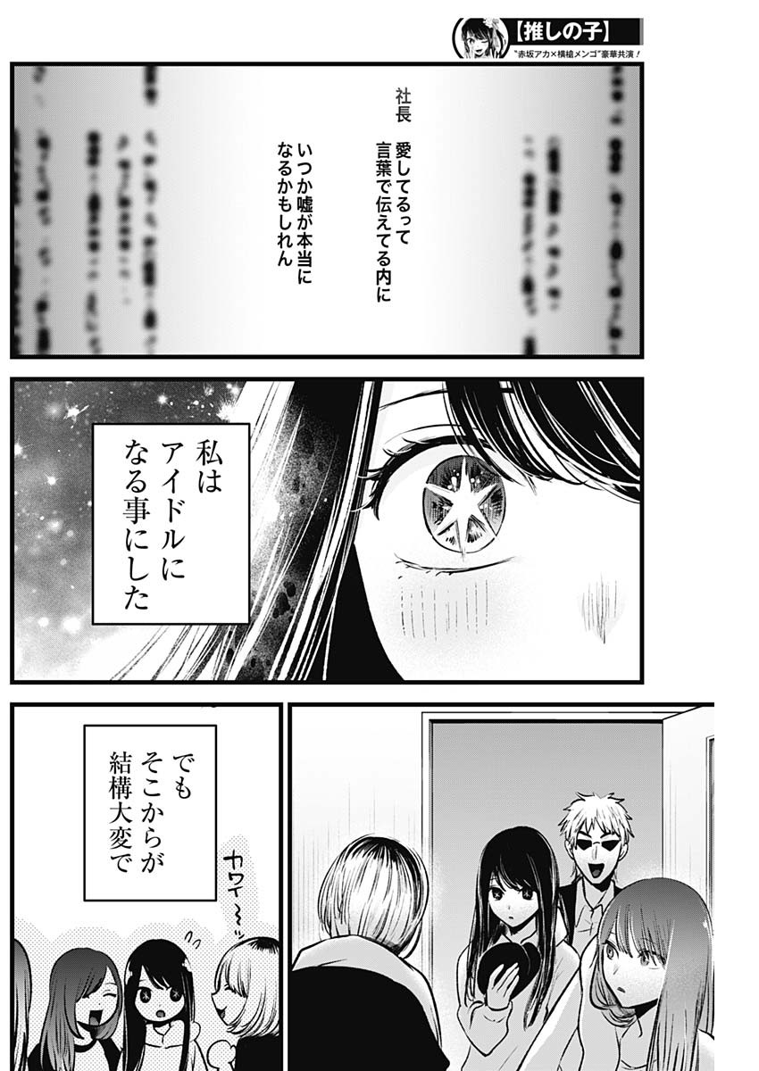 推しの子 - raw - 第131話 - https://jpee.aabb.to/JPEE/16650/eulfofkhfgm.jpg