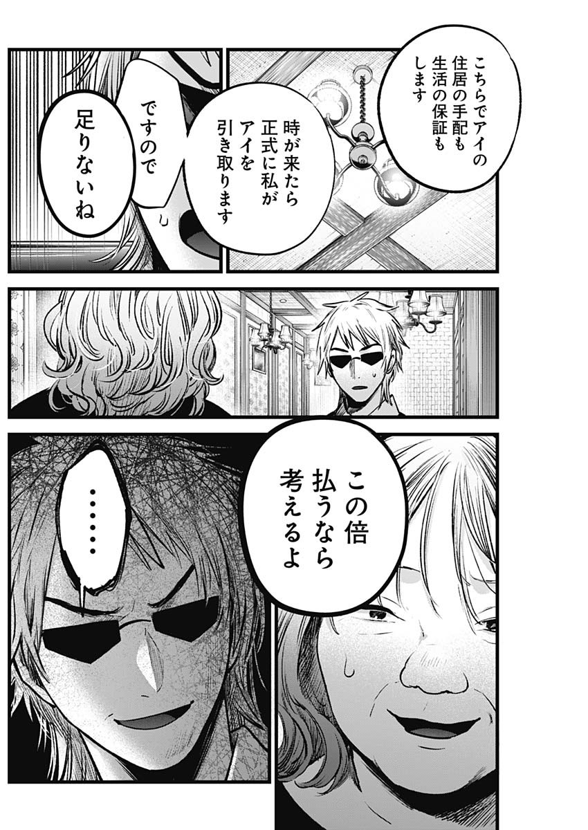 推しの子 - raw - 第131話 - https://jpee.aabb.to/JPEE/16650/hvft1jpk11z.jpg