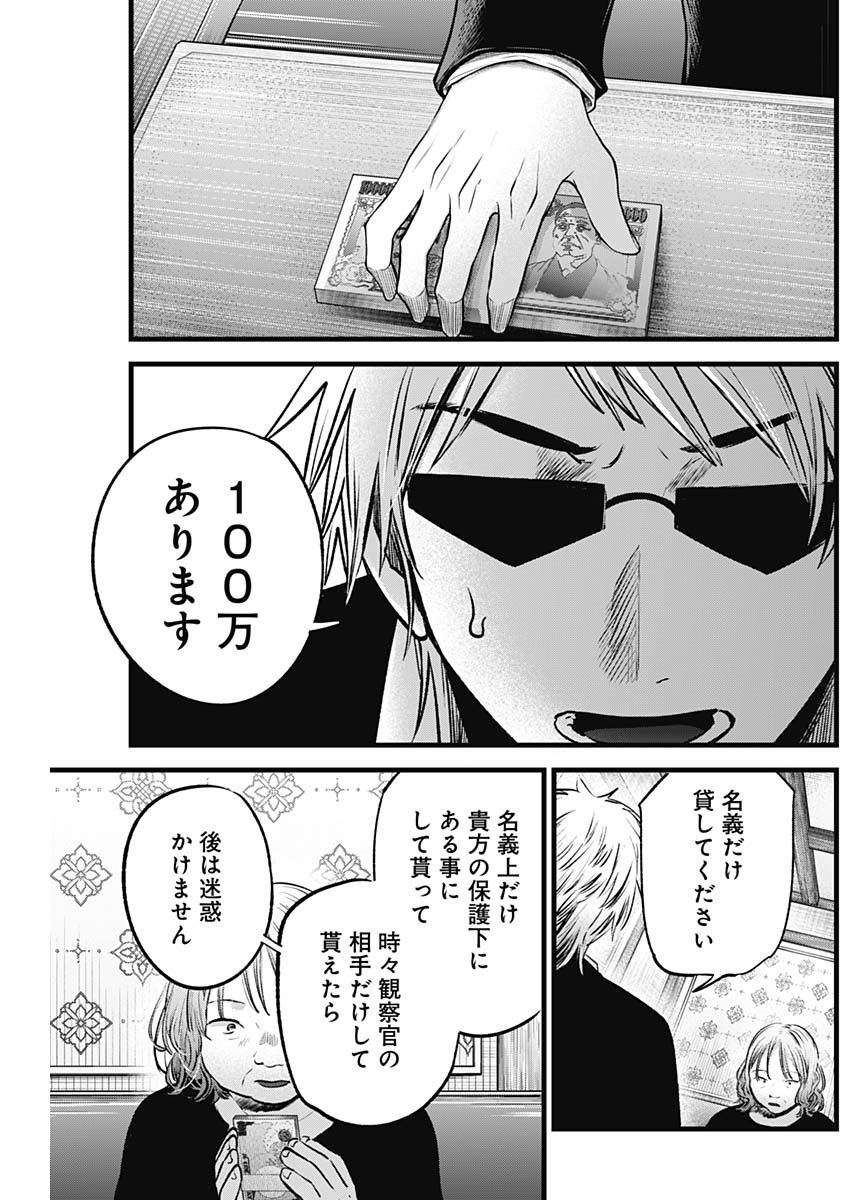 推しの子 - raw - 第131話 - https://jpee.aabb.to/JPEE/16650/ipd1yojjewl.jpg