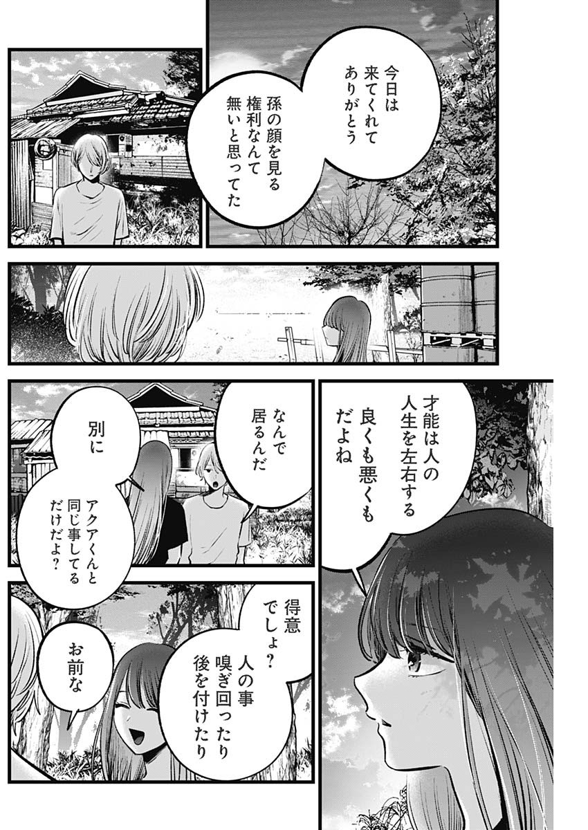 推しの子 - raw - 第131話 - https://jpee.aabb.to/JPEE/16650/nmy4d10x4yl.jpg