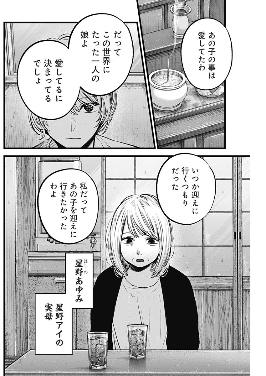 推しの子 - raw - 第131話 - https://jpee.aabb.to/JPEE/16650/npkwottvhj4.jpg