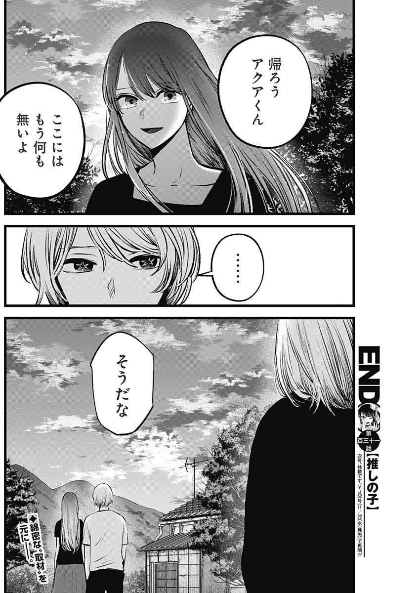 推しの子 - raw - 第131話 - https://jpee.aabb.to/JPEE/16650/ov4qm51eetu.jpg