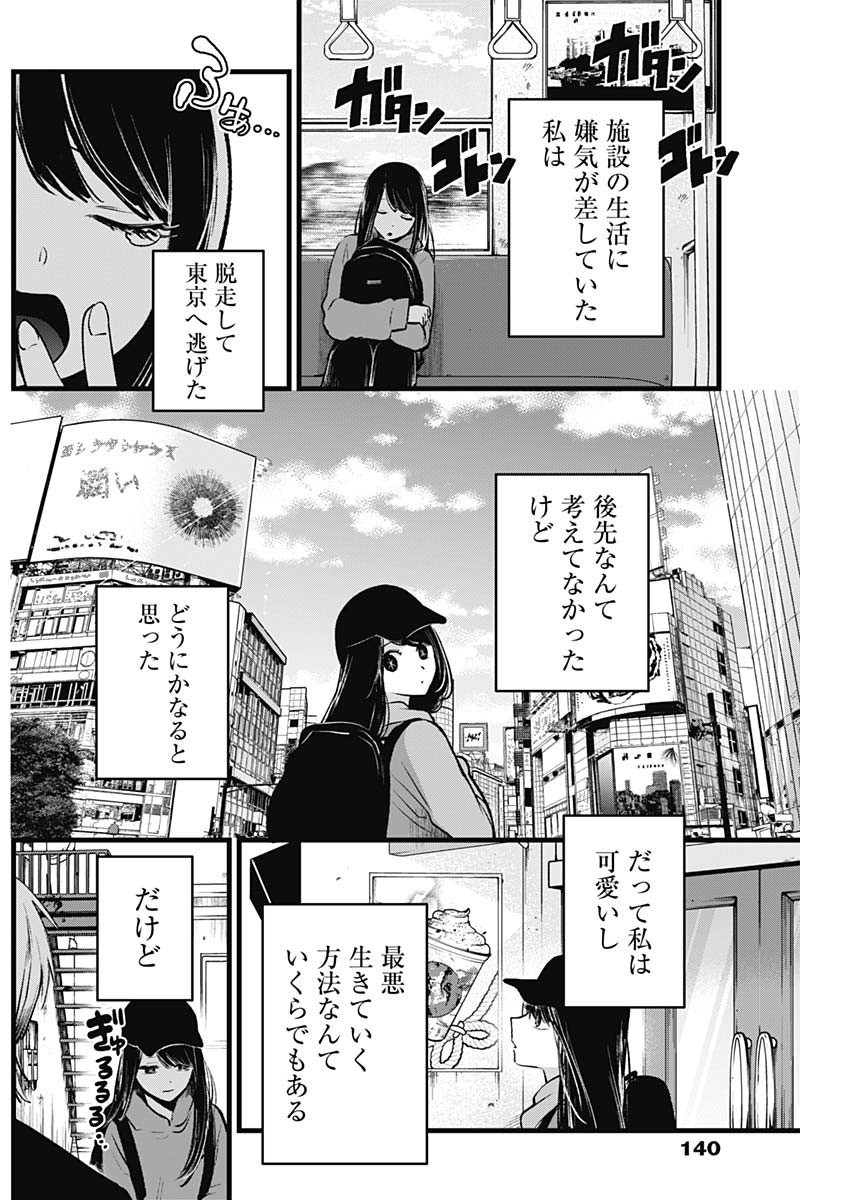 推しの子 - raw - 第131話 - https://jpee.aabb.to/JPEE/16650/q1p3hzb1ym0.jpg