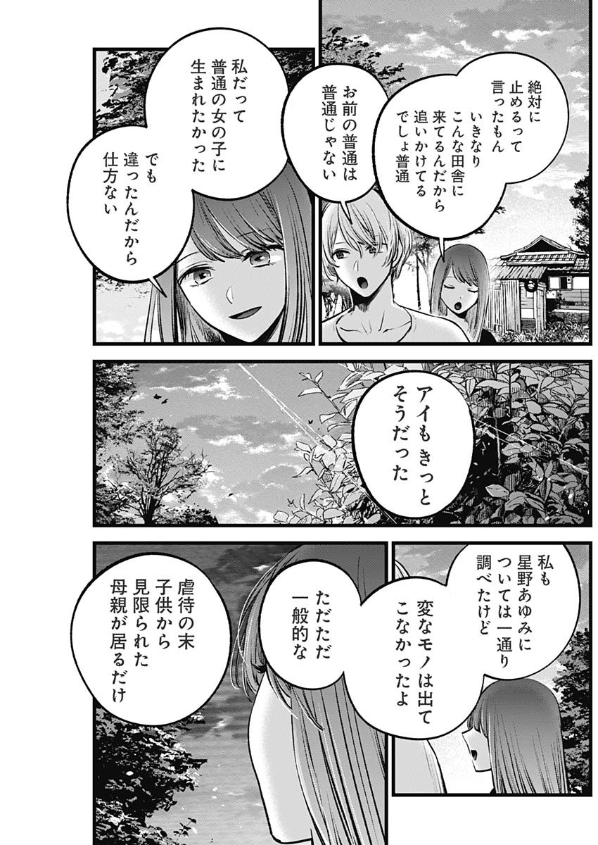 推しの子 - raw - 第131話 - https://jpee.aabb.to/JPEE/16650/qarsibp4ixa.jpg