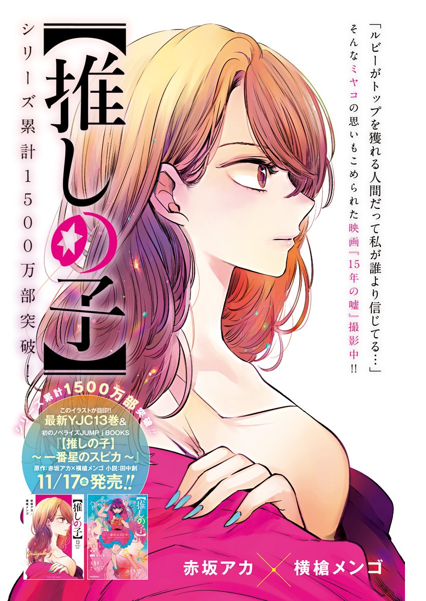 推しの子 - raw - 第131話 - https://jpee.aabb.to/JPEE/16650/rorcgsdm3ln.jpg
