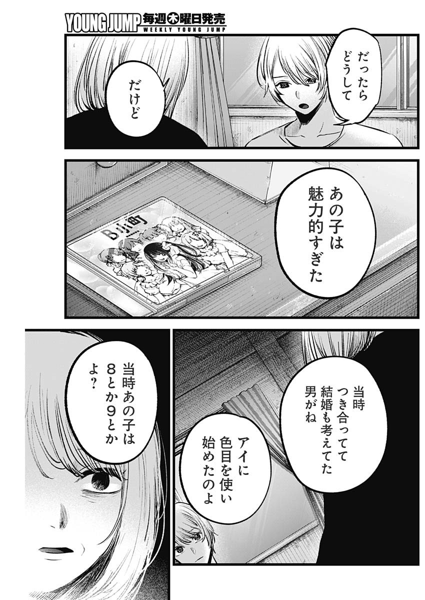 推しの子 - raw - 第131話 - https://jpee.aabb.to/JPEE/16650/scnqbyetfpc.jpg
