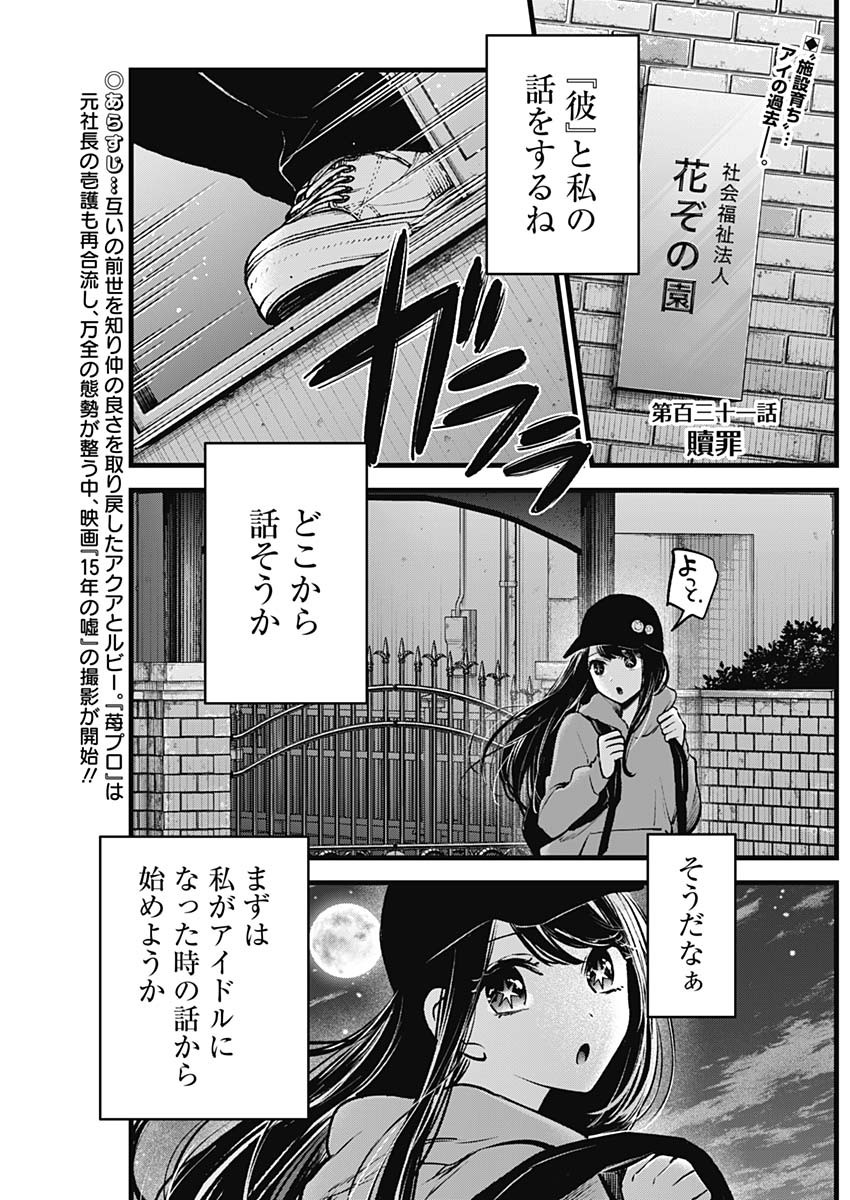 推しの子 - raw - 第131話 - https://jpee.aabb.to/JPEE/16650/yabtu4k2hfp.jpg