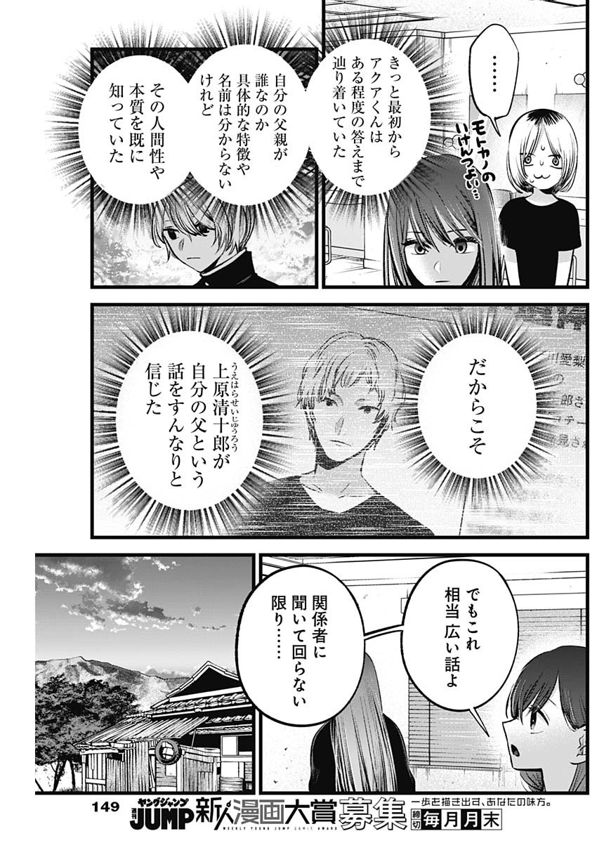 推しの子 - raw - 第131話 - https://jpee.aabb.to/JPEE/16650/yv4we1bqp4t.jpg