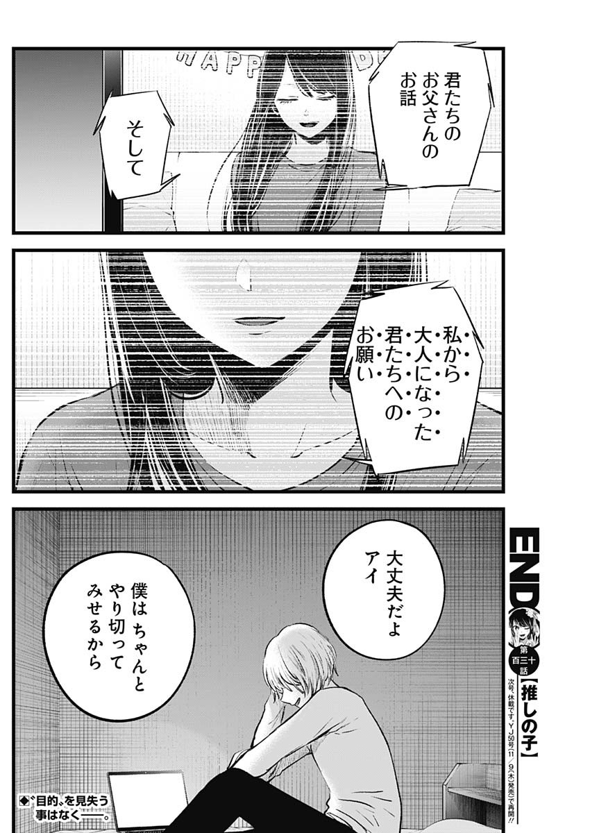 推しの子 - raw - 第130話 - https://jpee.aabb.to/JPEE/16652/0daqghbuude.jpg