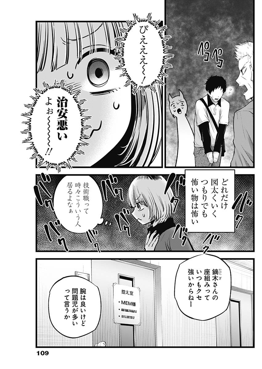 推しの子 - raw - 第130話 - https://jpee.aabb.to/JPEE/16652/2qlfsvwms40.jpg