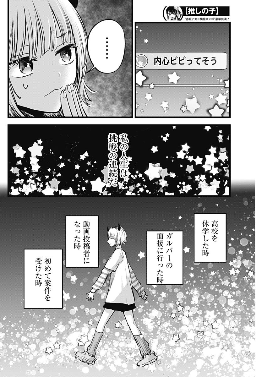 推しの子 - raw - 第130話 - https://jpee.aabb.to/JPEE/16652/2rfirkxee55.jpg