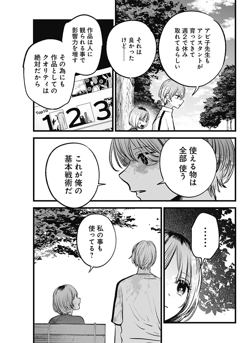 推しの子 - raw - 第130話 - https://jpee.aabb.to/JPEE/16652/4ds3zmchsnh.jpg