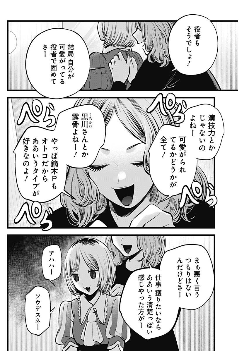 推しの子 - raw - 第130話 - https://jpee.aabb.to/JPEE/16652/4hbhffujvqh.jpg