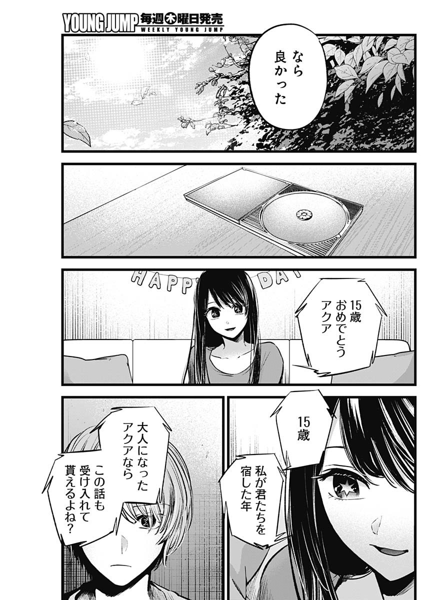推しの子 - raw - 第130話 - https://jpee.aabb.to/JPEE/16652/5yujzwf2tuv.jpg