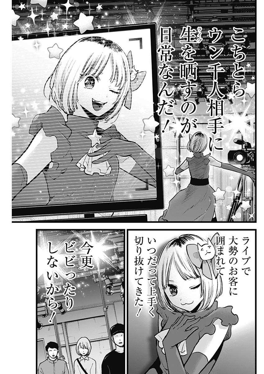 推しの子 - raw - 第130話 - https://jpee.aabb.to/JPEE/16652/bsbb4c435vh.jpg