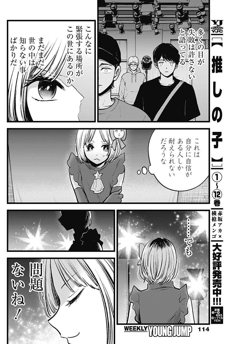 推しの子 - raw - 第130話 - https://jpee.aabb.to/JPEE/16652/f3znzxv5km3.jpg