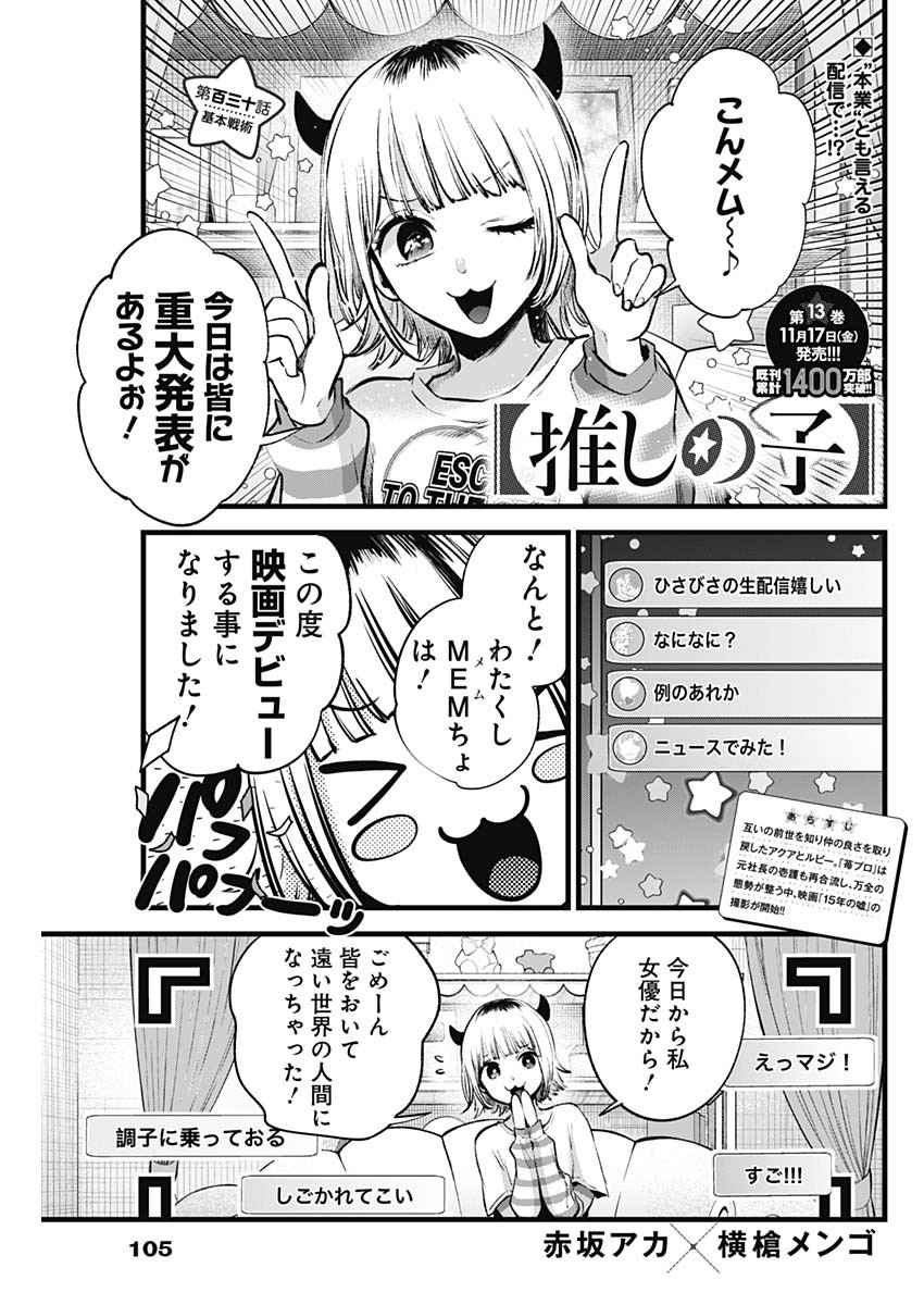 推しの子 - raw - 第130話 - https://jpee.aabb.to/JPEE/16652/kbgsmgwib4f.jpg