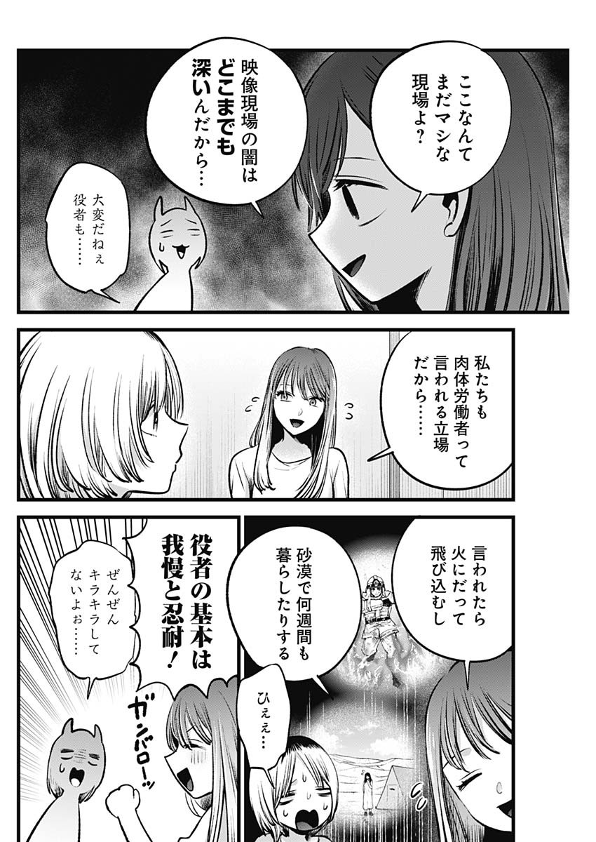 推しの子 - raw - 第130話 - https://jpee.aabb.to/JPEE/16652/kzi4srjh0cw.jpg