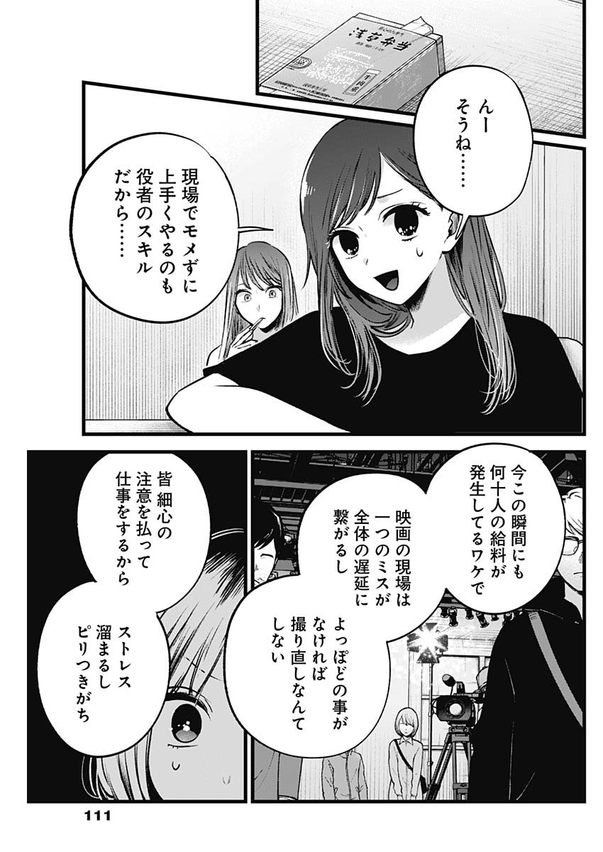 推しの子 - raw - 第130話 - https://jpee.aabb.to/JPEE/16652/pgq32eug4lo.jpg