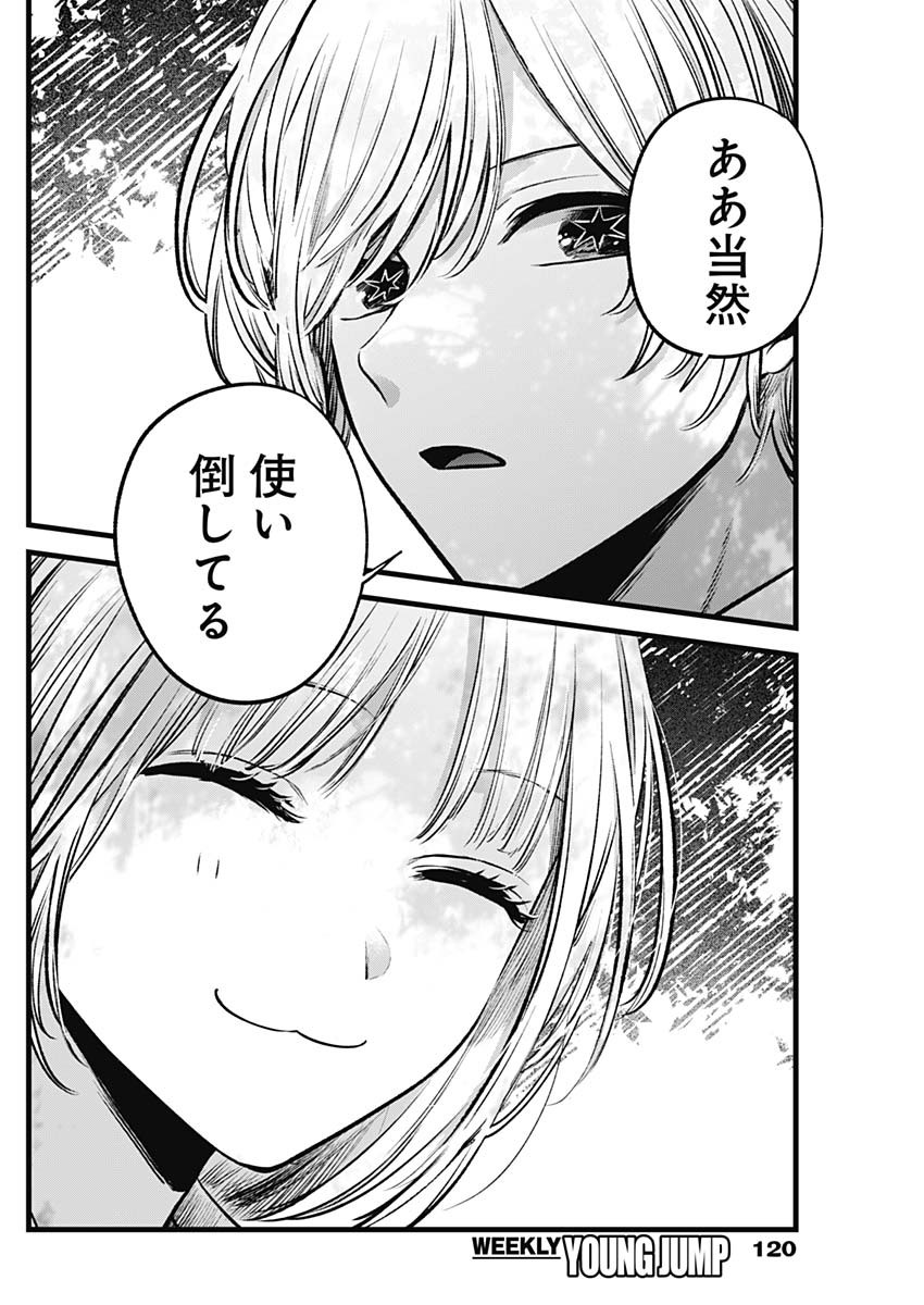推しの子 - raw - 第130話 - https://jpee.aabb.to/JPEE/16652/qdczdkify3g.jpg