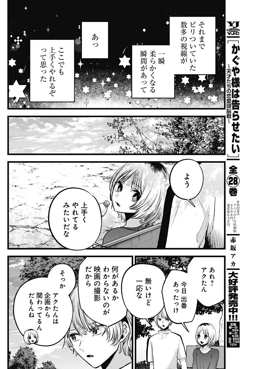 推しの子 - raw - 第130話 - https://jpee.aabb.to/JPEE/16652/r5xvts3dg3o.jpg