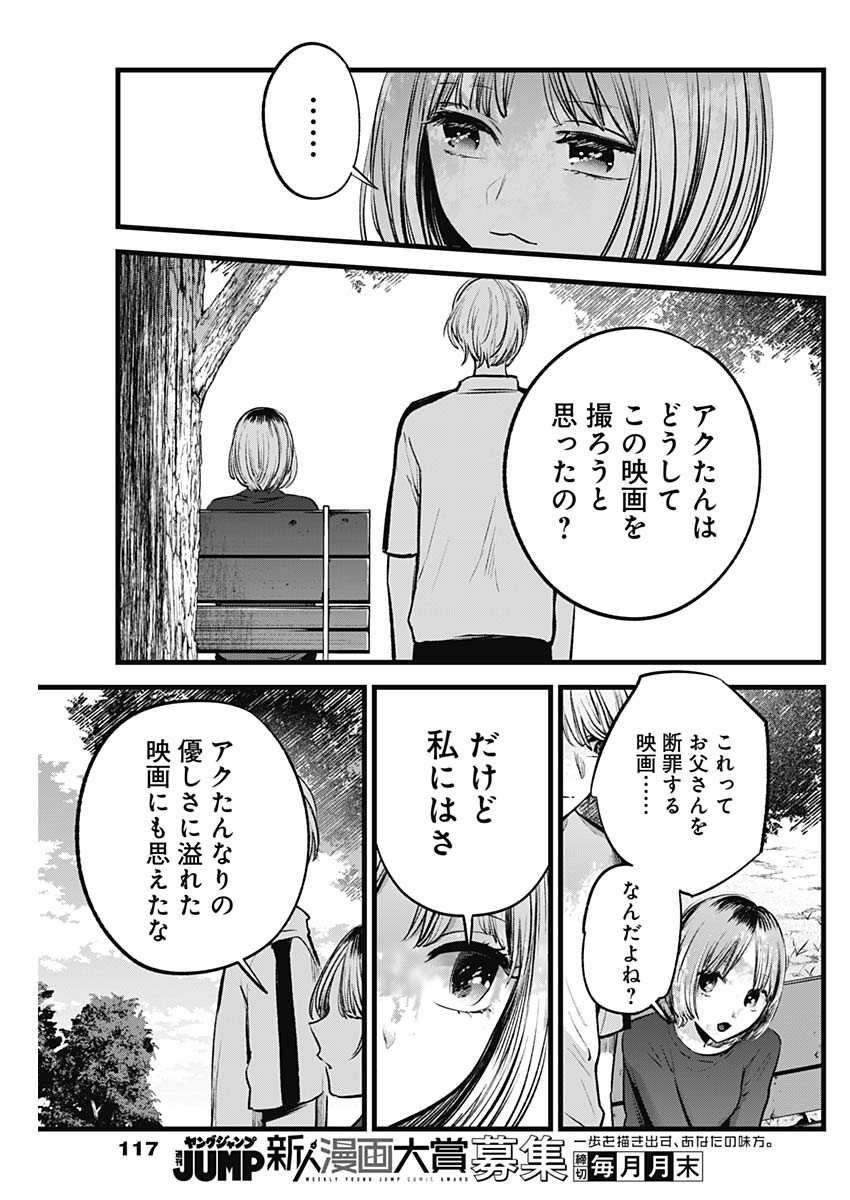 推しの子 - raw - 第130話 - https://jpee.aabb.to/JPEE/16652/vh0kqeraz20.jpg