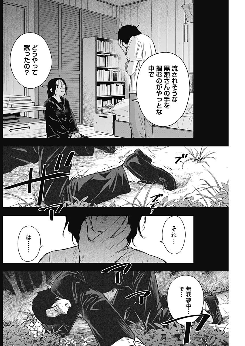 少年のアビス - raw - 第164話 - https://jpee.aabb.to/JPEE/16653/cswgzv5twje.jpg