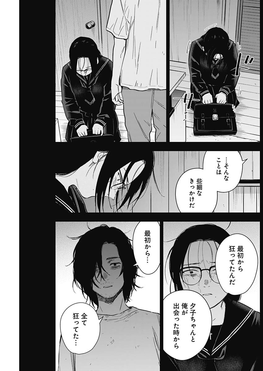 少年のアビス - raw - 第164話 - https://jpee.aabb.to/JPEE/16653/fp4y3ne31w3.jpg