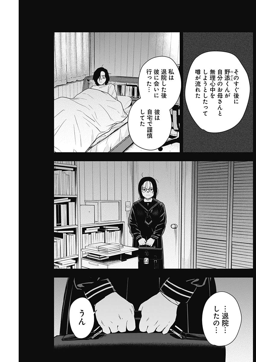 少年のアビス - raw - 第164話 - https://jpee.aabb.to/JPEE/16653/j5krgh1ogmc.jpg