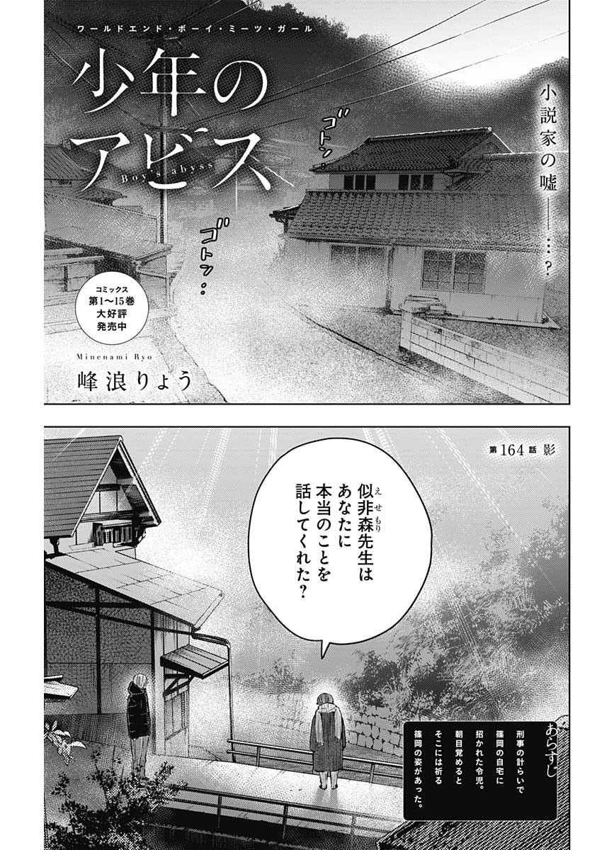 少年のアビス - raw - 第164話 - https://jpee.aabb.to/JPEE/16653/pqb13ieeeoi.jpg