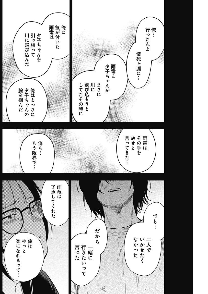 少年のアビス - raw - 第164話 - https://jpee.aabb.to/JPEE/16653/pqepcaweam1.jpg