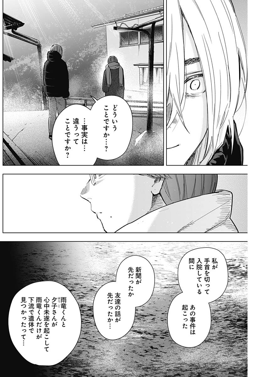 少年のアビス - raw - 第164話 - https://jpee.aabb.to/JPEE/16653/rol4sz1oykv.jpg