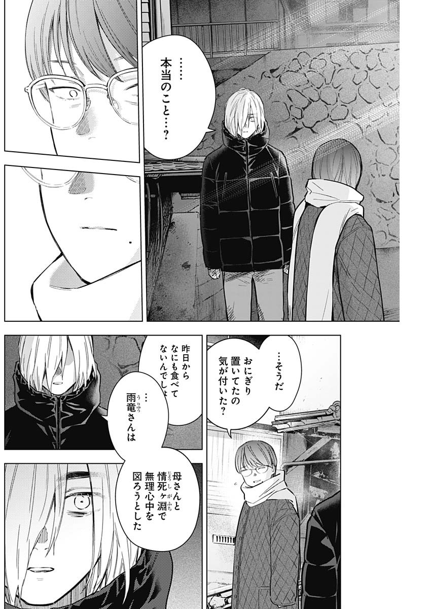 少年のアビス - raw - 第164話 - https://jpee.aabb.to/JPEE/16653/syx3tngirvg.jpg