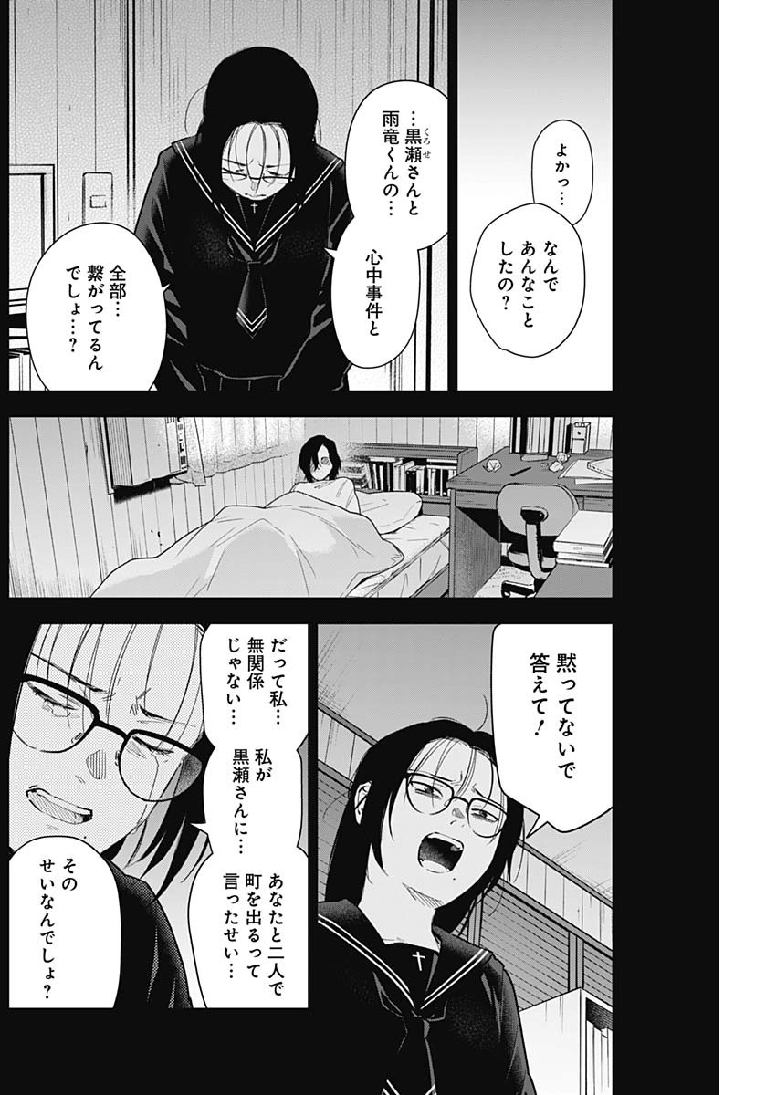 少年のアビス - raw - 第164話 - https://jpee.aabb.to/JPEE/16653/vsawzyxusdn.jpg