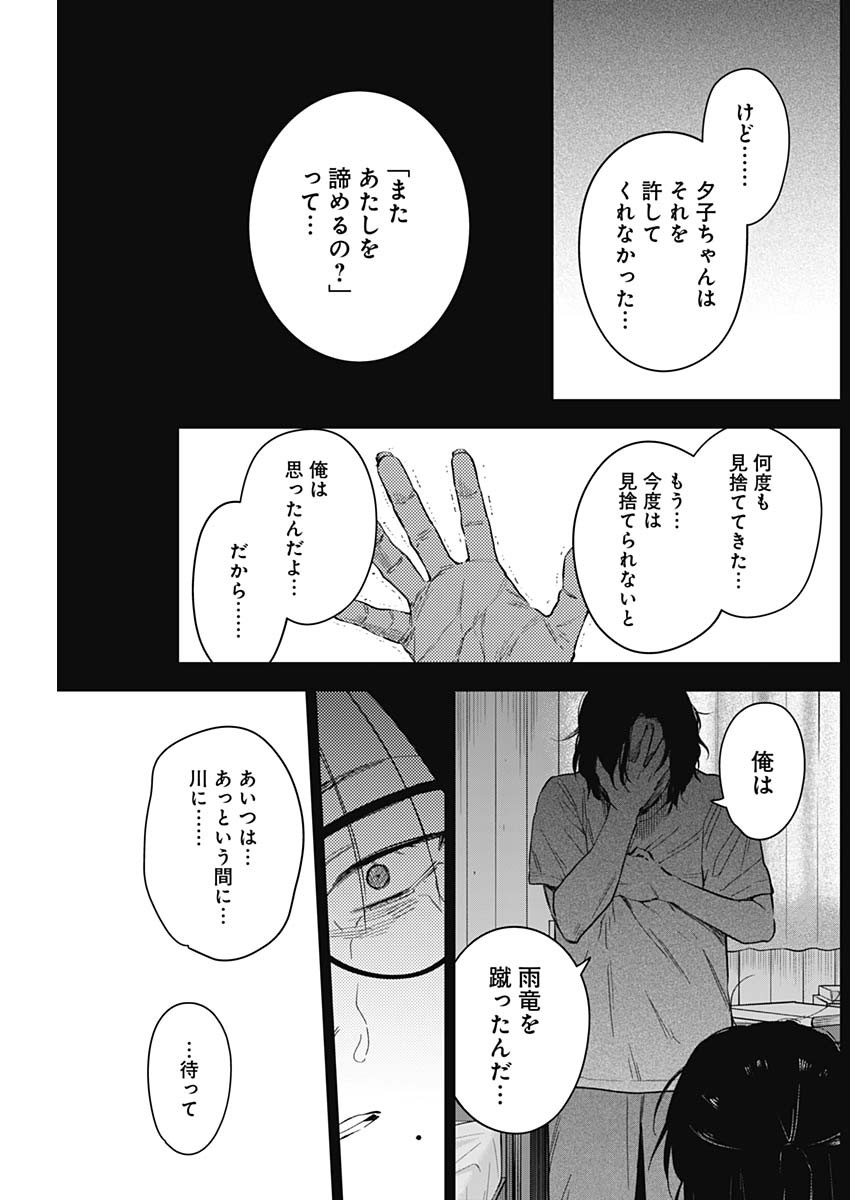 少年のアビス - raw - 第164話 - https://jpee.aabb.to/JPEE/16653/wnzklaksyjr.jpg