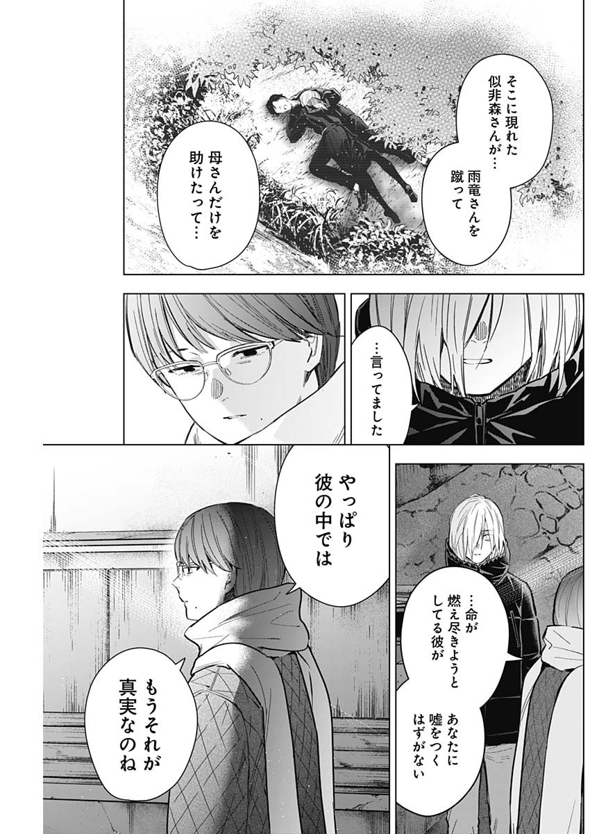 少年のアビス - raw - 第164話 - https://jpee.aabb.to/JPEE/16653/wwrygqzkauj.jpg