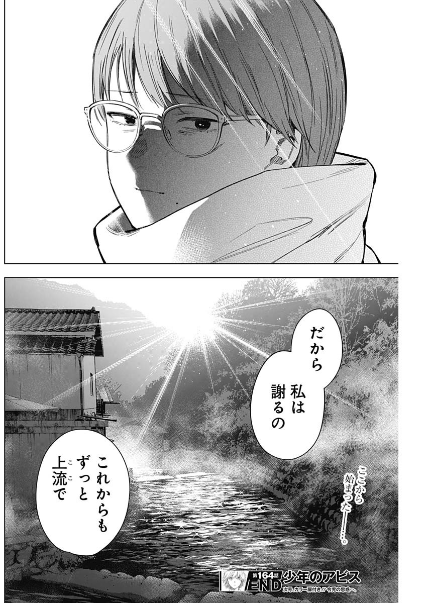 少年のアビス - raw - 第164話 - https://jpee.aabb.to/JPEE/16653/xq4lvihe2hv.jpg