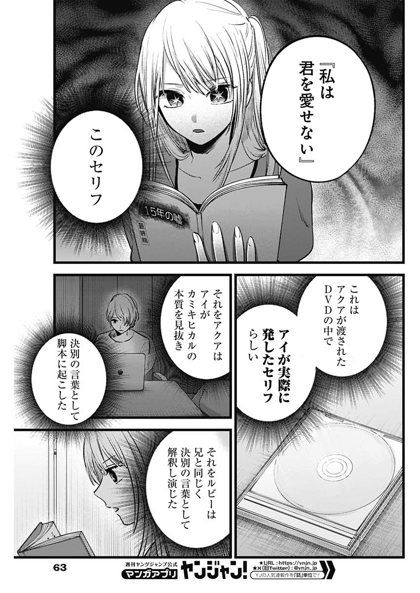 推しの子 - raw - 第128話 - https://jpee.aabb.to/JPEE/16654/030gbkx2ypo.jpg