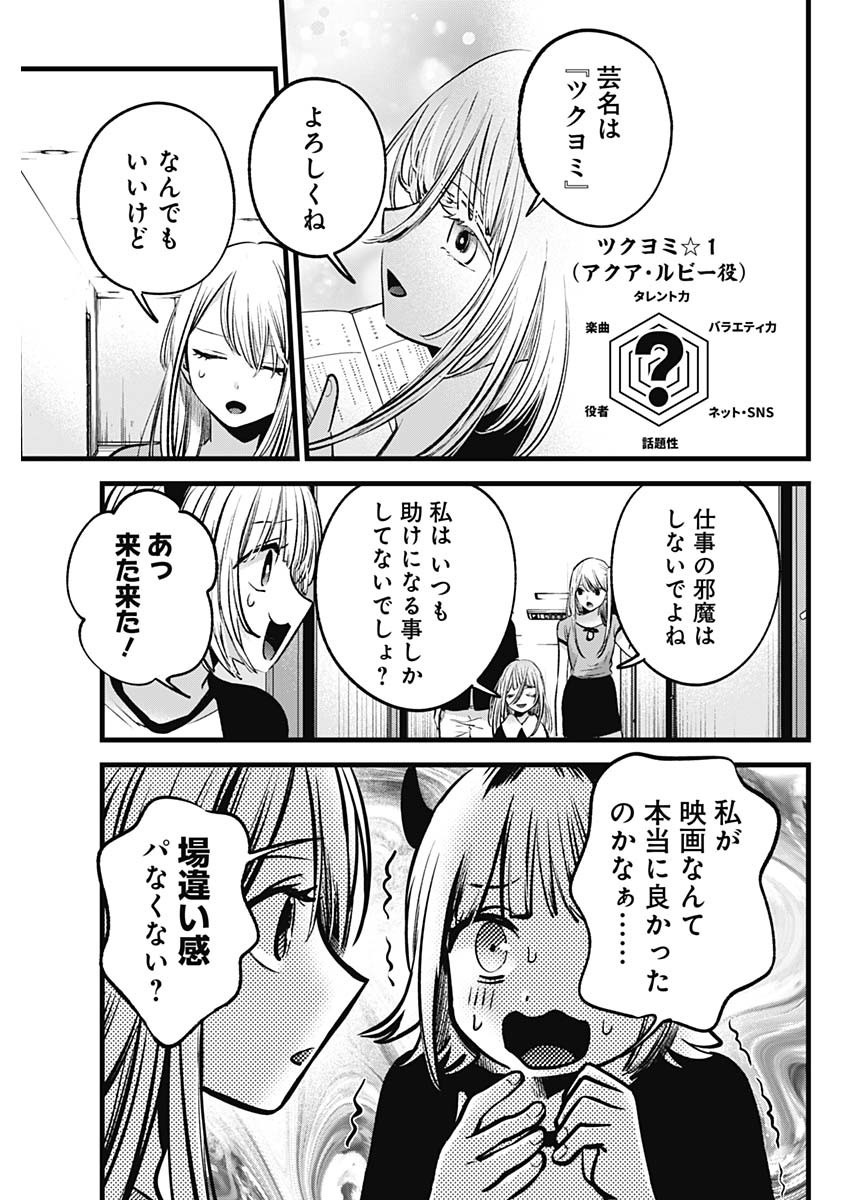 推しの子 - raw - 第128話 - https://jpee.aabb.to/JPEE/16654/1l1vqt0p5qf.jpg