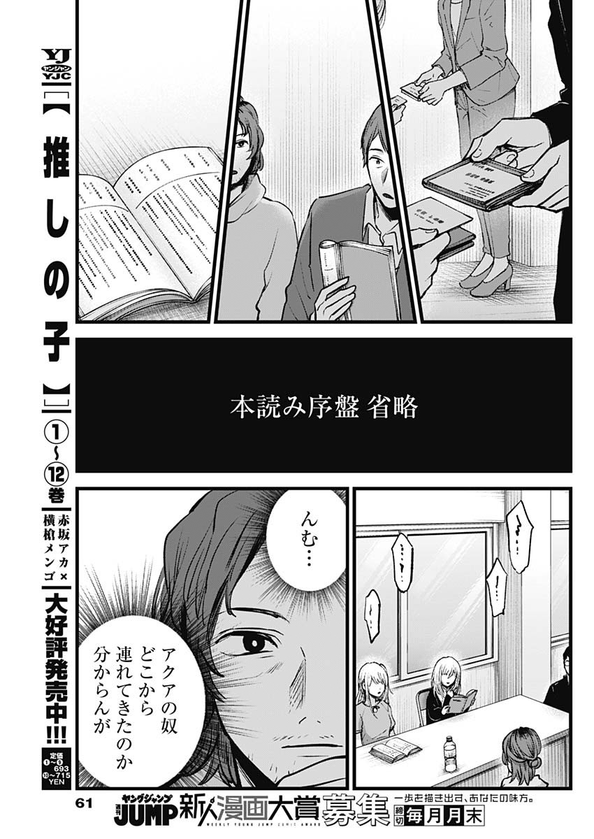 推しの子 - raw - 第128話 - https://jpee.aabb.to/JPEE/16654/1s5mdtkvbyu.jpg