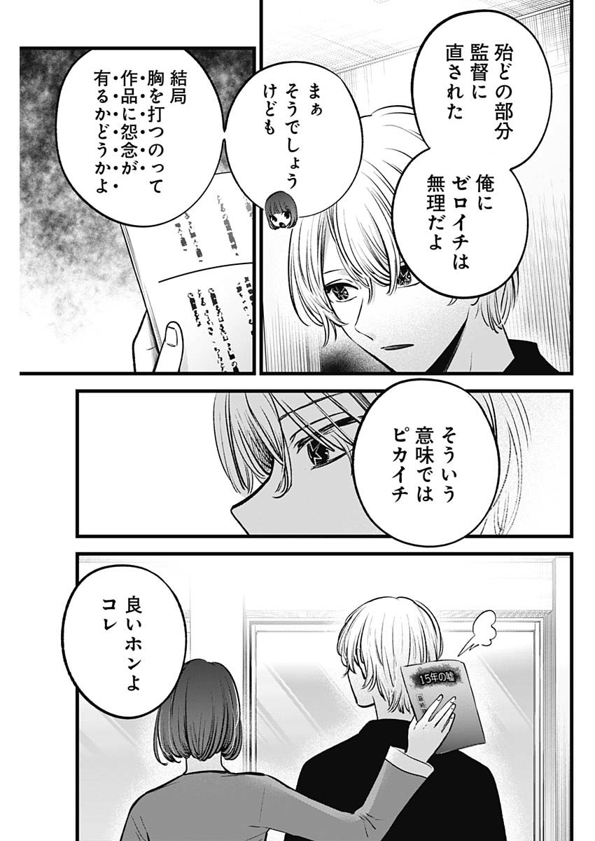 推しの子 - raw - 第128話 - https://jpee.aabb.to/JPEE/16654/52fo2bzu2g1.jpg